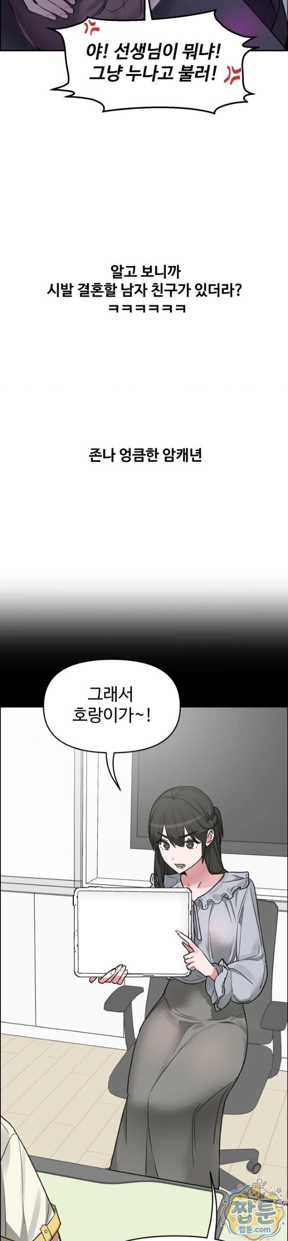 Why is This True? Raw - Chapter 97 Page 10