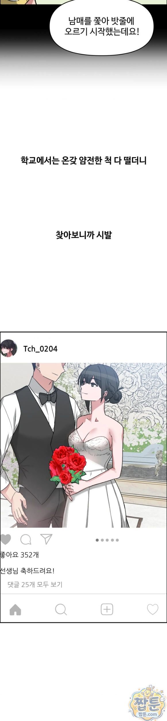 Why is This True? Raw - Chapter 97 Page 11