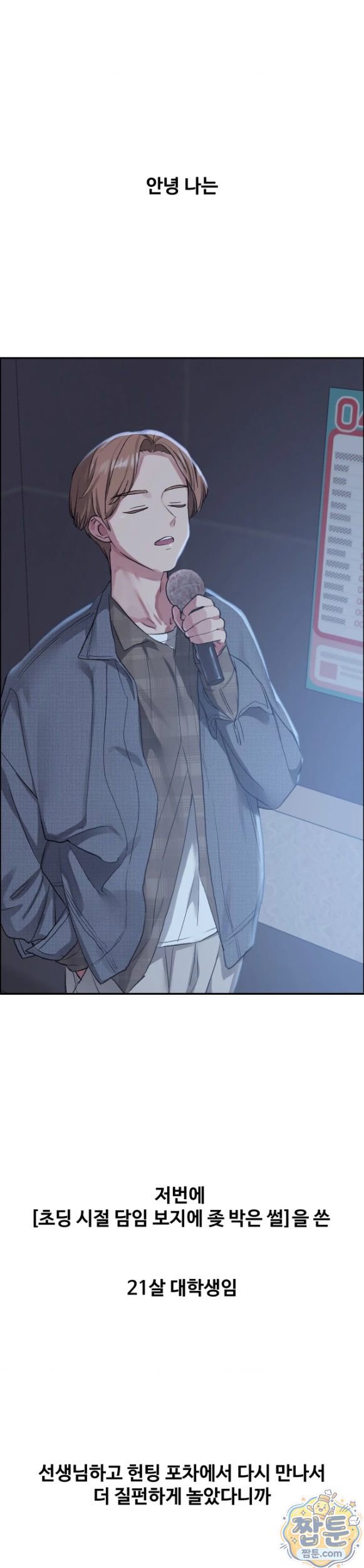 Why is This True? Raw - Chapter 97 Page 2