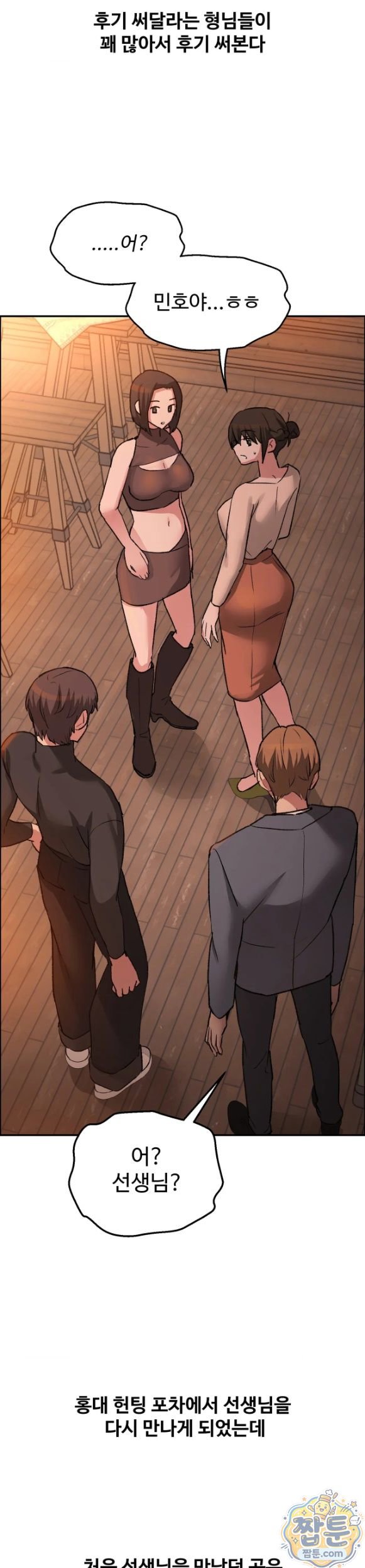 Why is This True? Raw - Chapter 97 Page 3