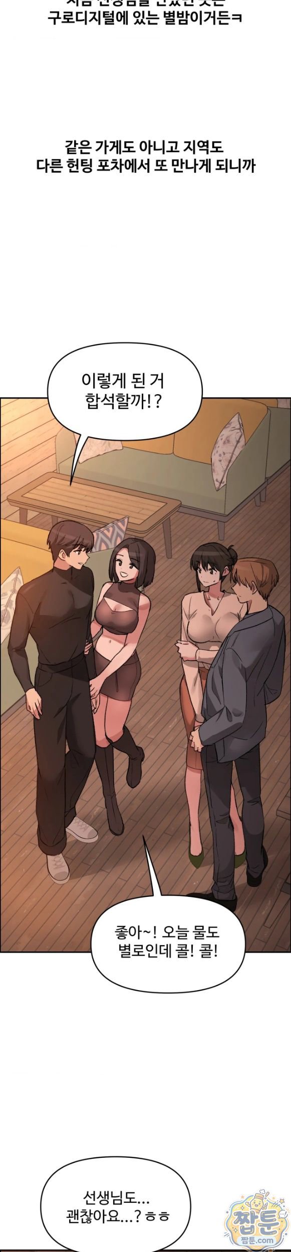 Why is This True? Raw - Chapter 97 Page 4