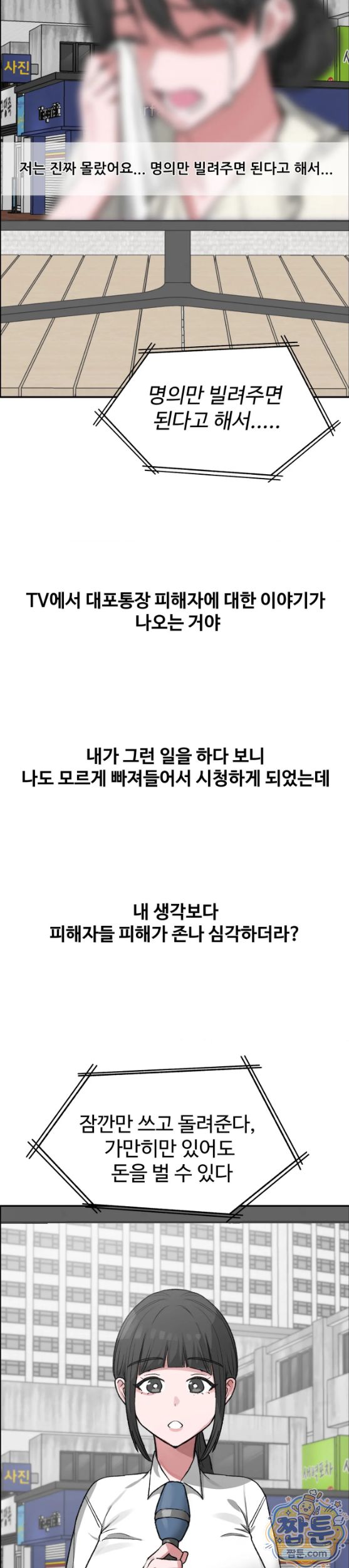 Why is This True? Raw - Chapter 99 Page 11
