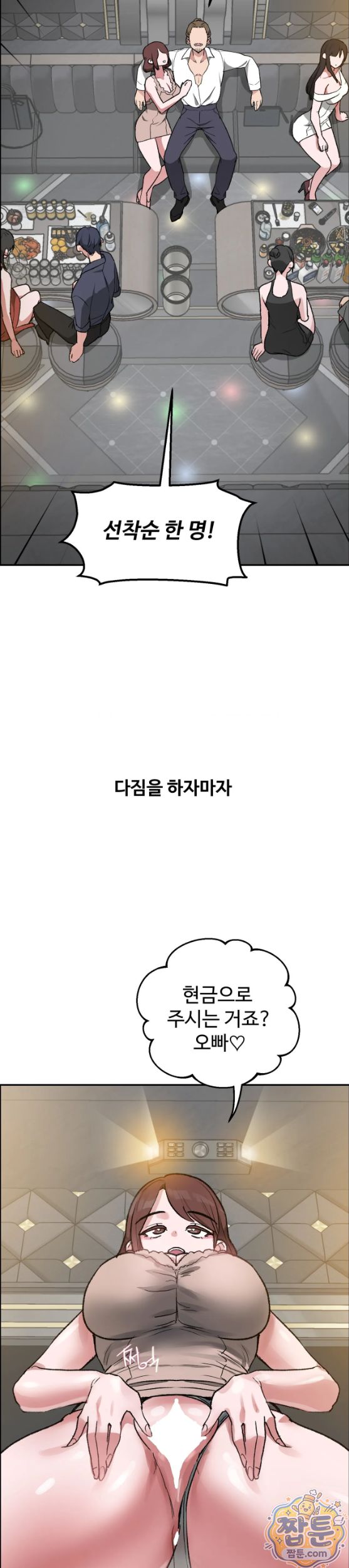 Why is This True? Raw - Chapter 99 Page 22