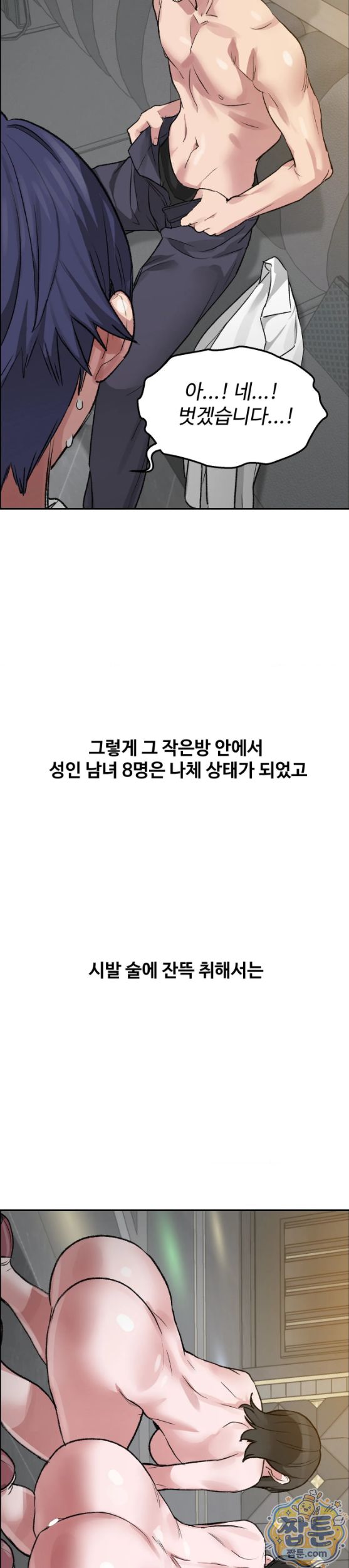 Why is This True? Raw - Chapter 99 Page 26