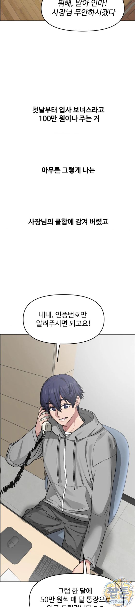 Why is This True? Raw - Chapter 99 Page 7