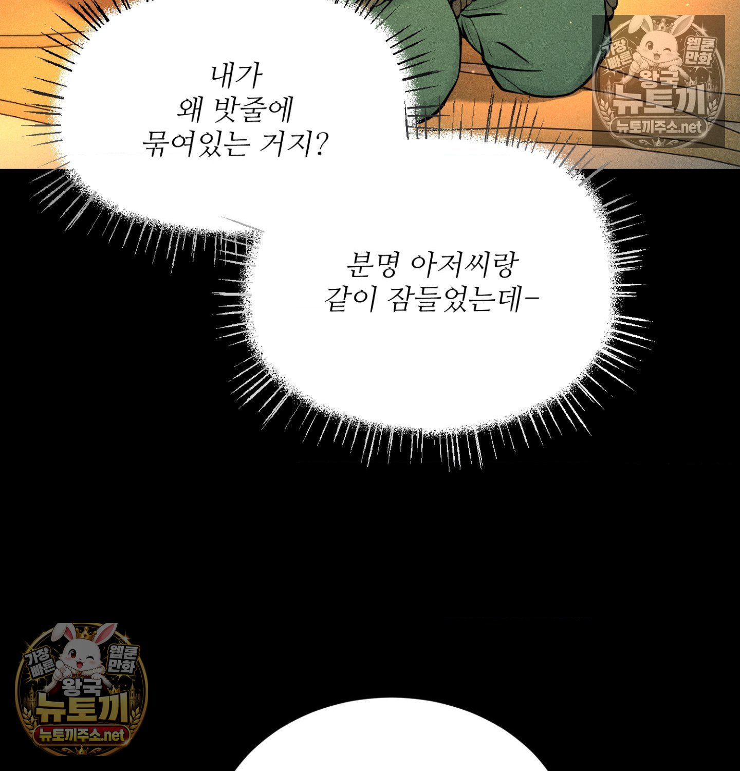 Payment for the Ride Raw - Chapter 48 Page 56