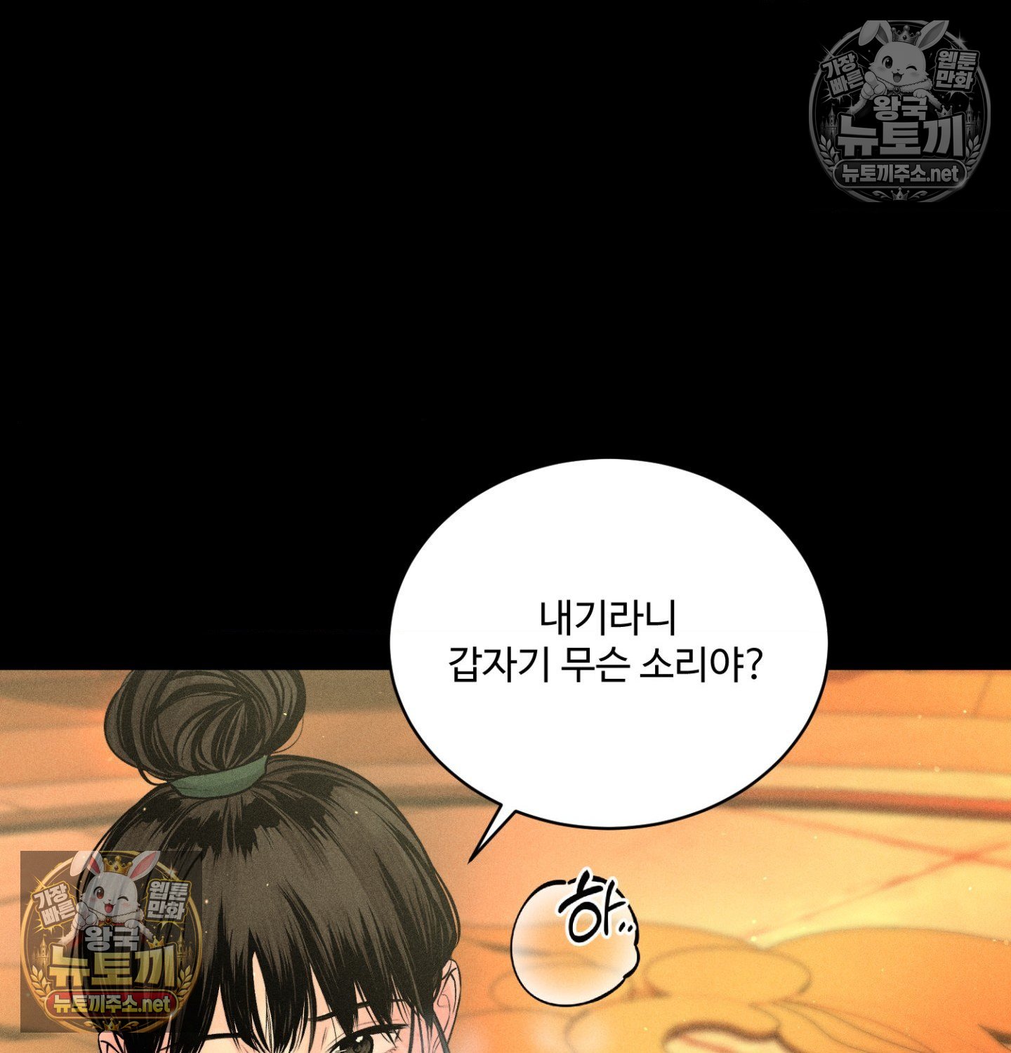 Payment for the Ride Raw - Chapter 48 Page 76