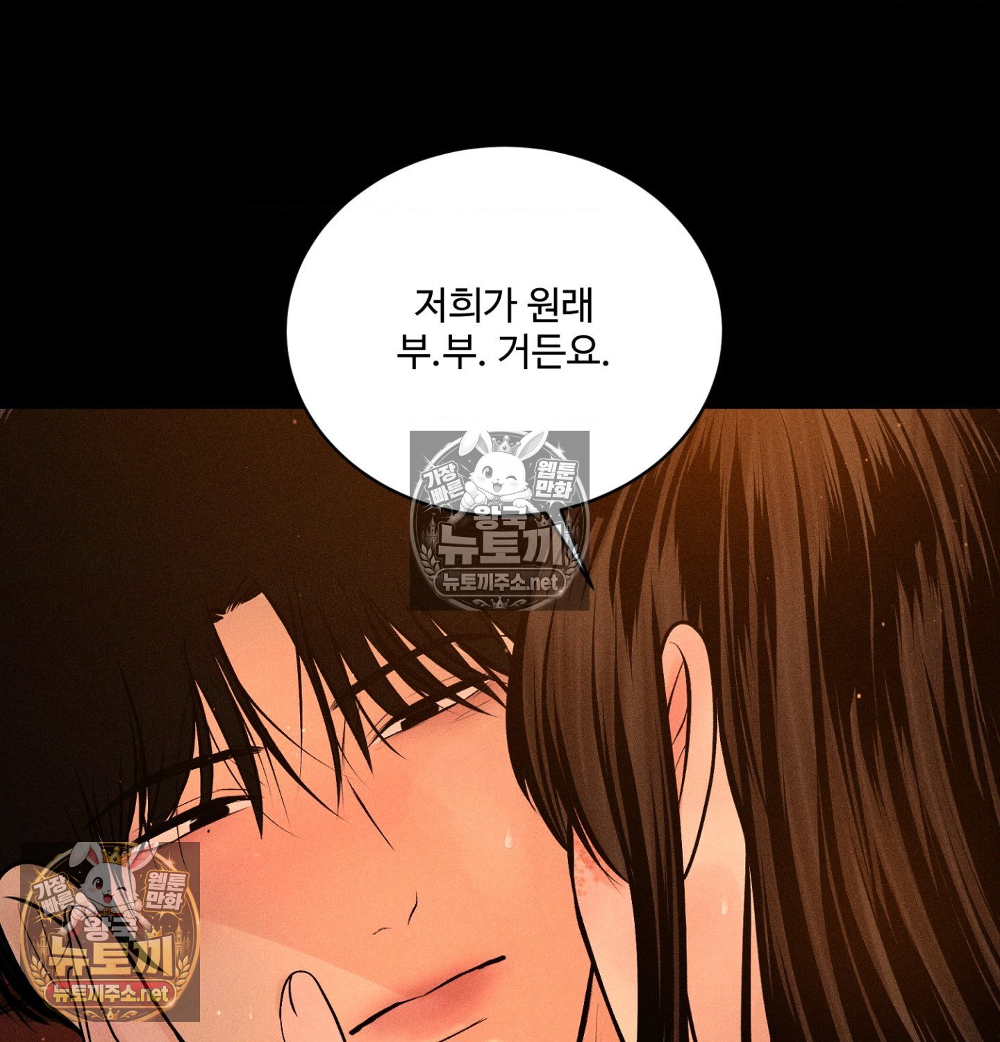 Payment for the Ride Raw - Chapter 49 Page 73