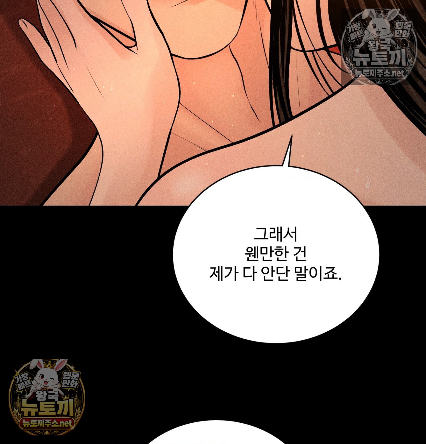 Payment for the Ride Raw - Chapter 49 Page 74