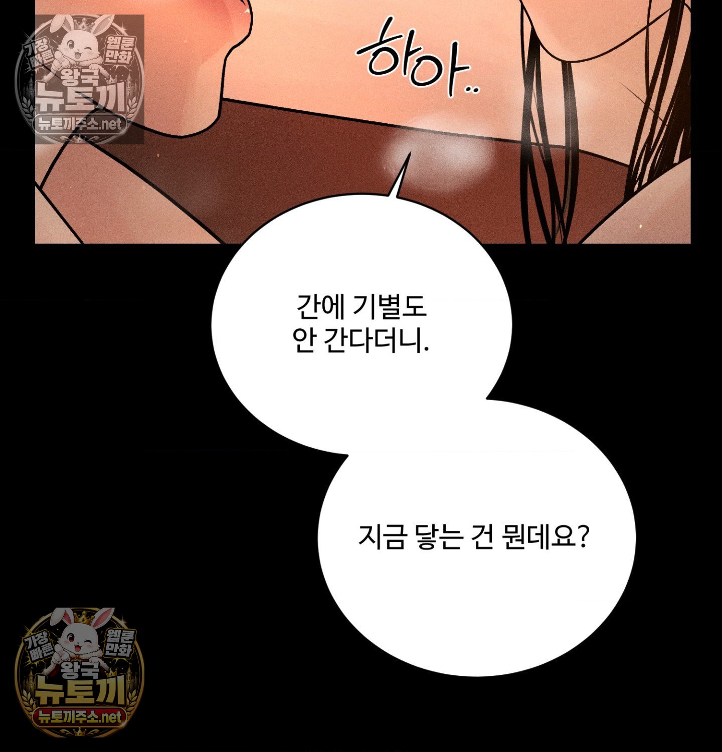 Payment for the Ride Raw - Chapter 49 Page 89