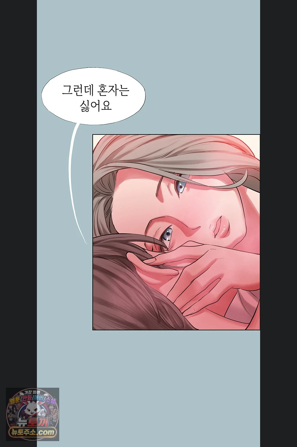 Sorry, I Have No Intention of Dating Raw - Chapter 54 Page 35