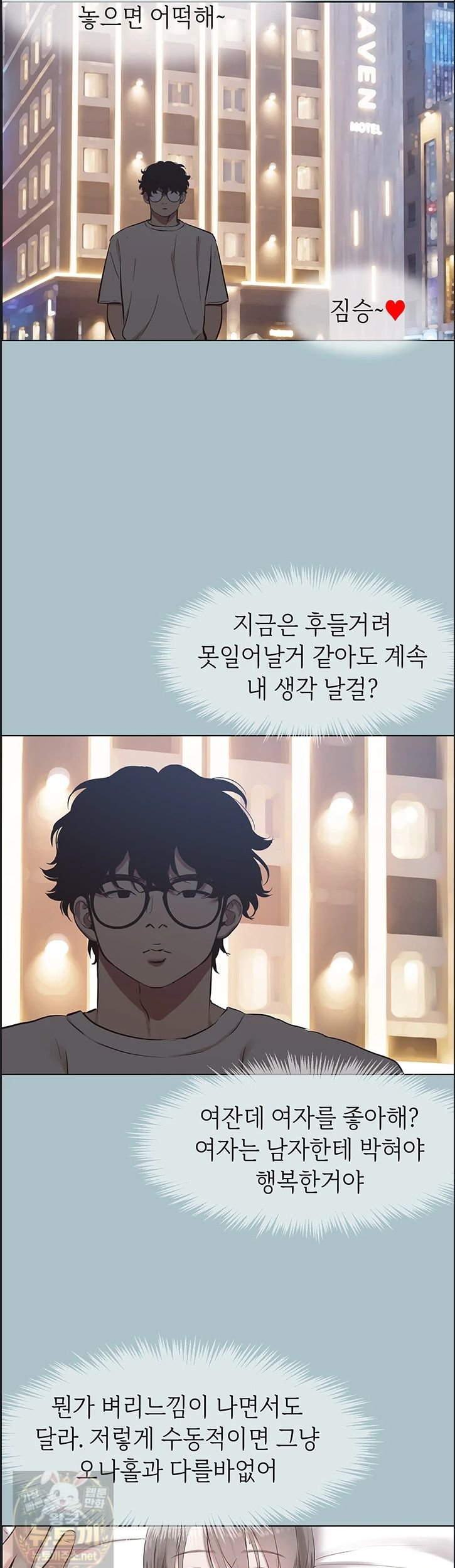 Sorry, I Have No Intention of Dating Raw - Chapter 55 Page 30
