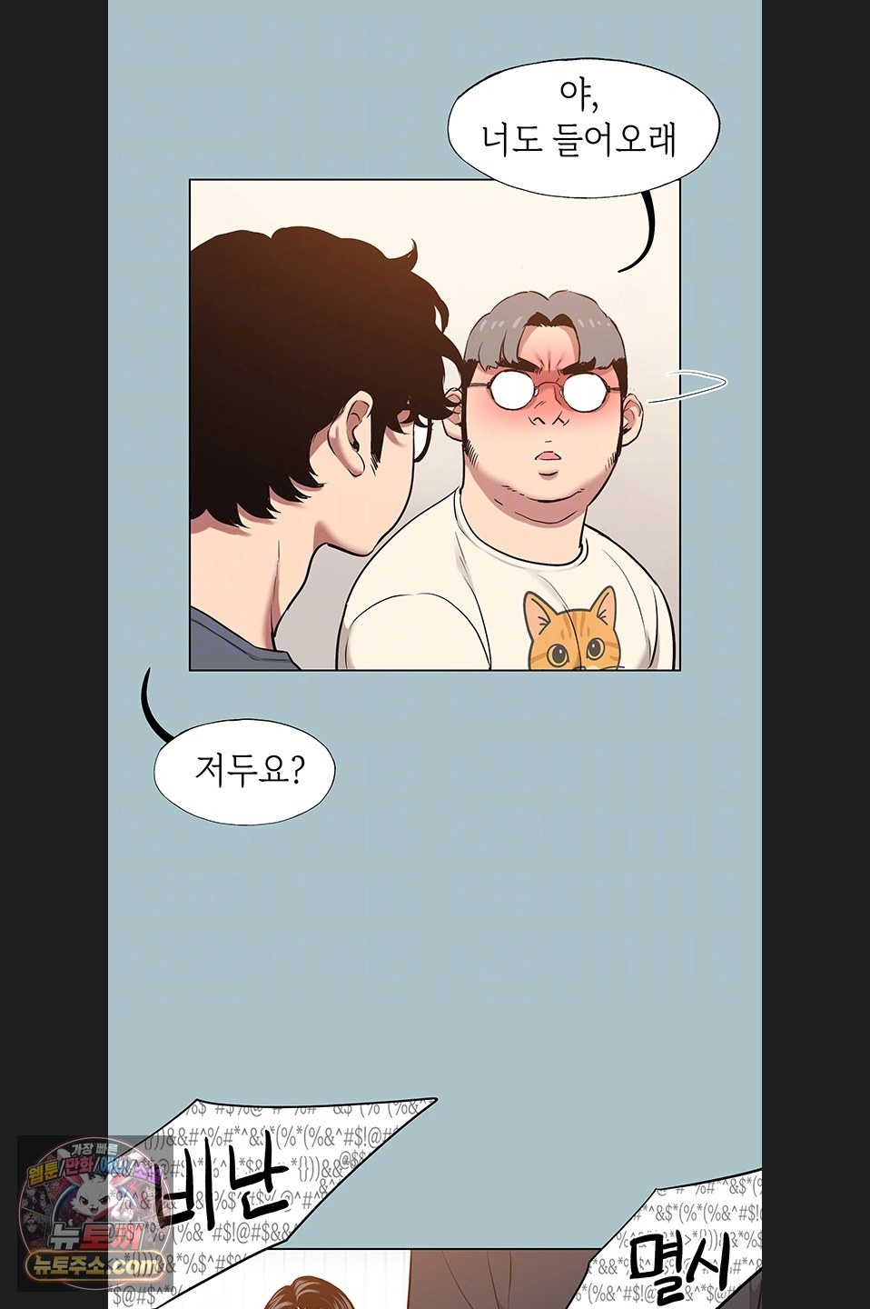 Sorry, I Have No Intention of Dating Raw - Chapter 56 Page 18