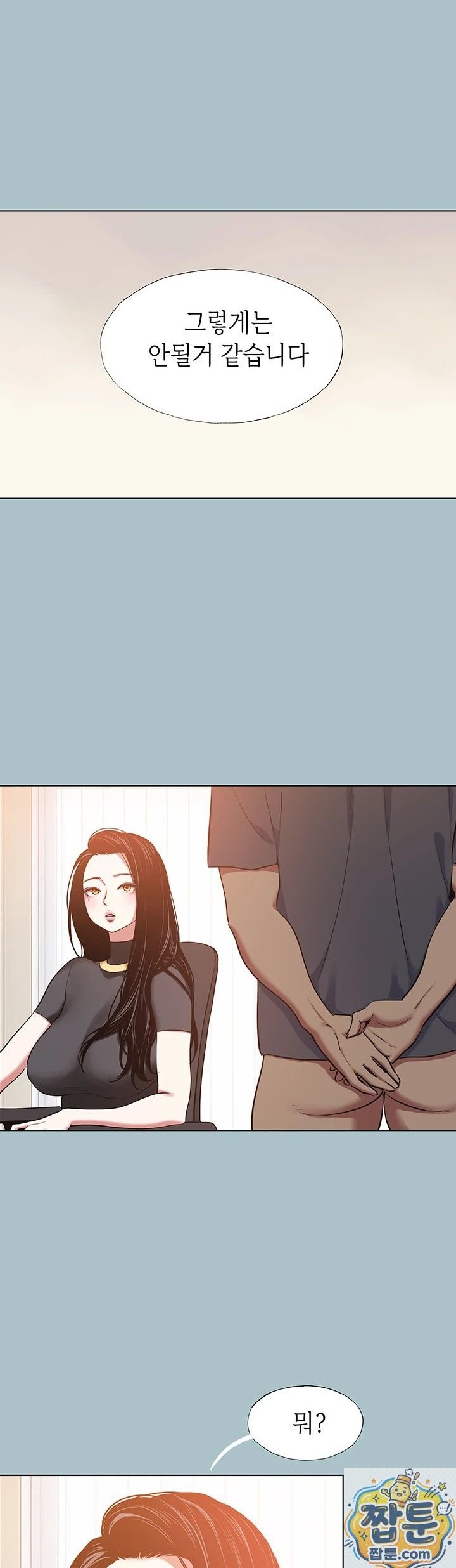 Sorry, I Have No Intention of Dating Raw - Chapter 57 Page 1