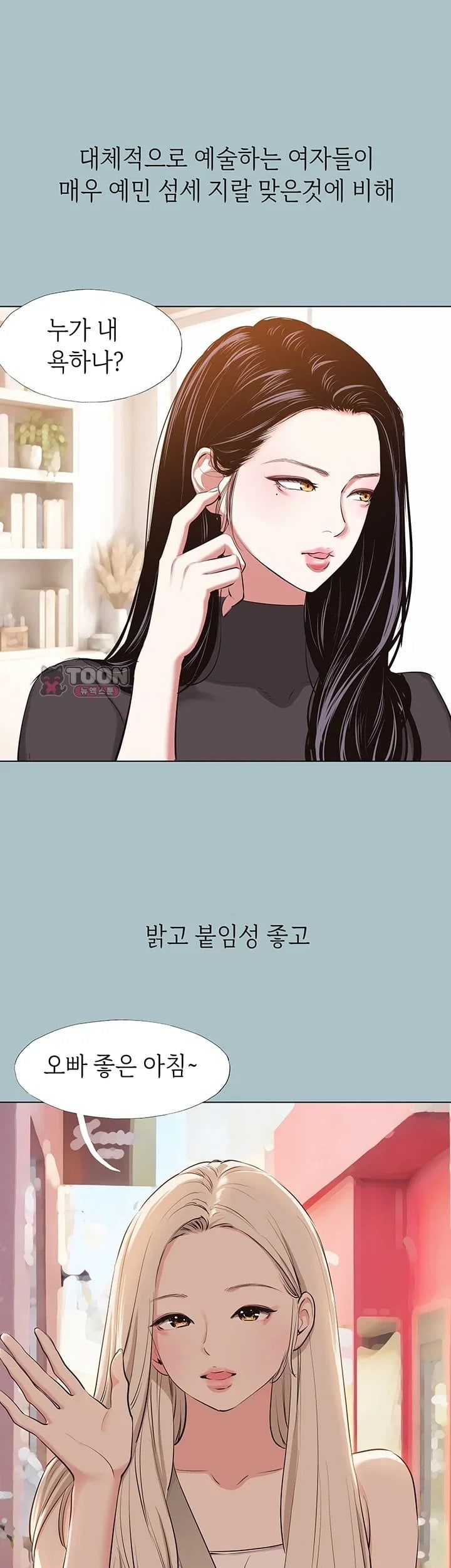 Sorry, I Have No Intention of Dating Raw - Chapter 67 Page 15