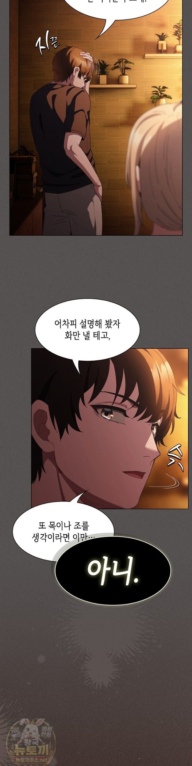 Believe! I Will Offer You My First Raw - Chapter 49 Page 27