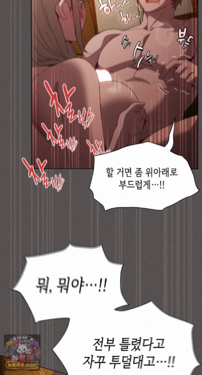 Believe! I Will Offer You My First Raw - Chapter 51 Page 77