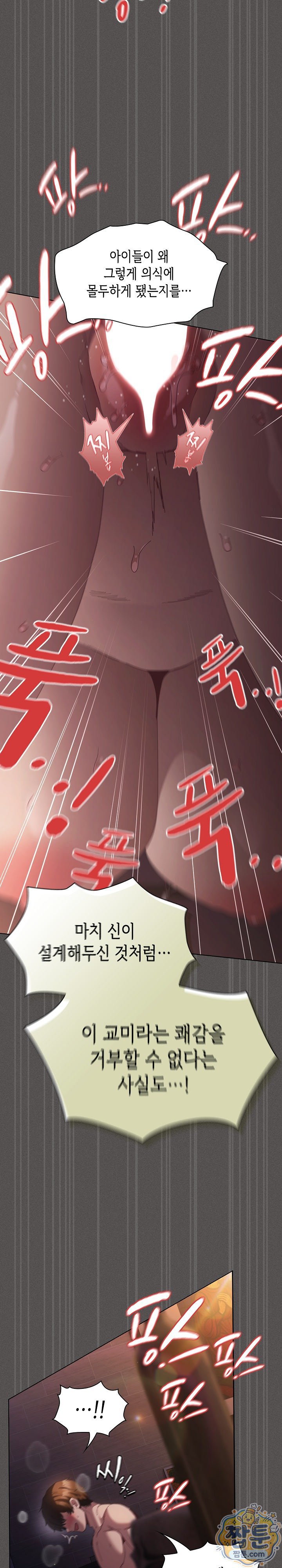 Believe! I Will Offer You My First Raw - Chapter 53 Page 26