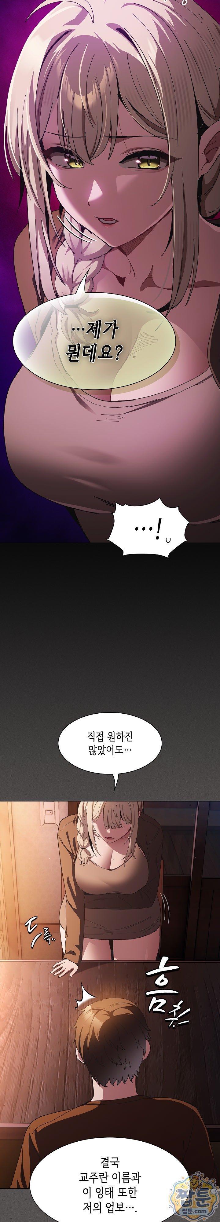 Believe! I Will Offer You My First Raw - Chapter 58 Page 20