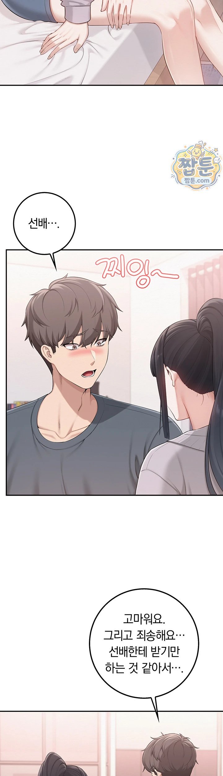 My Lewd College Friends Raw - Chapter 58 Page 28
