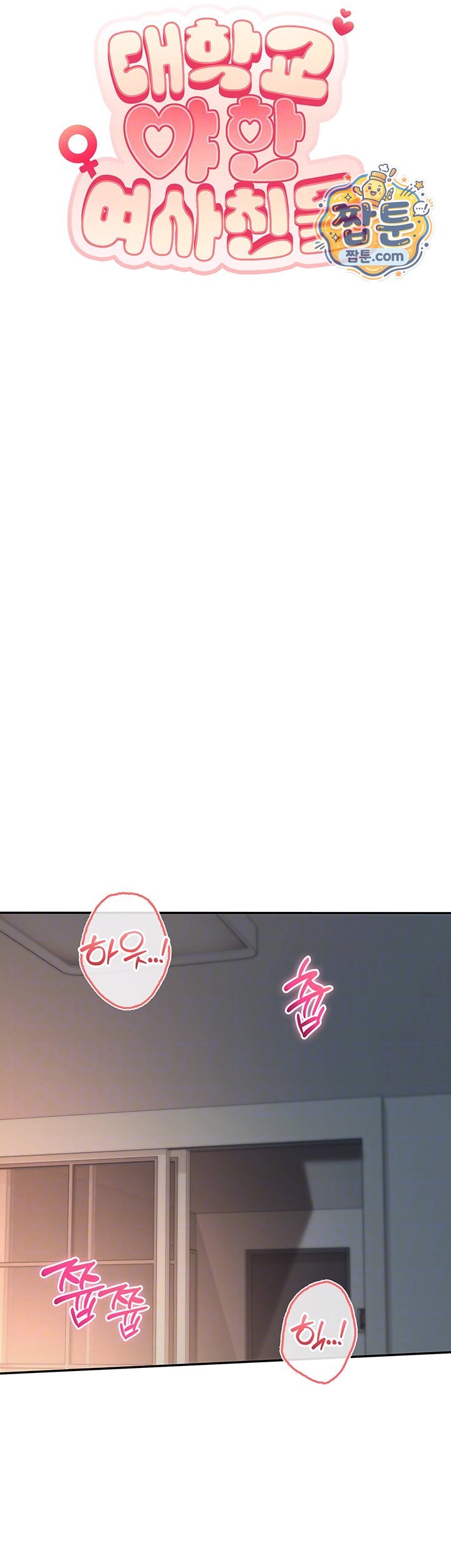 My Lewd College Friends Raw - Chapter 60 Page 9