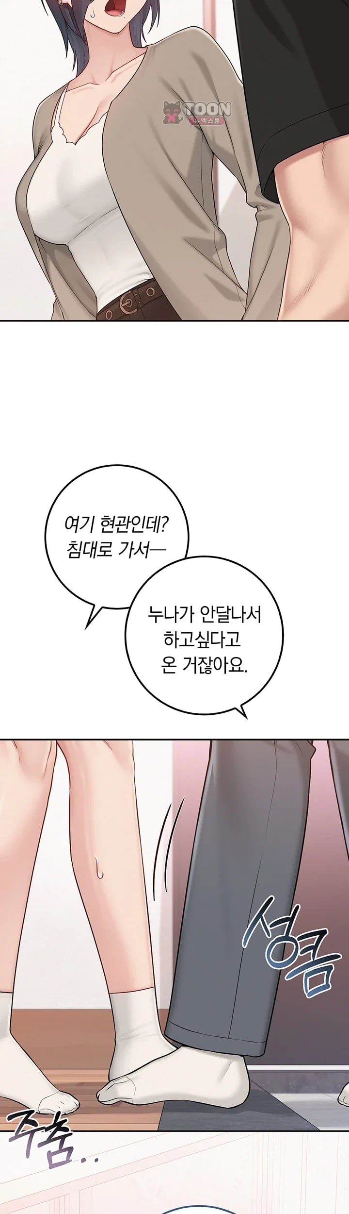 My Lewd College Friends Raw - Chapter 68 Page 32