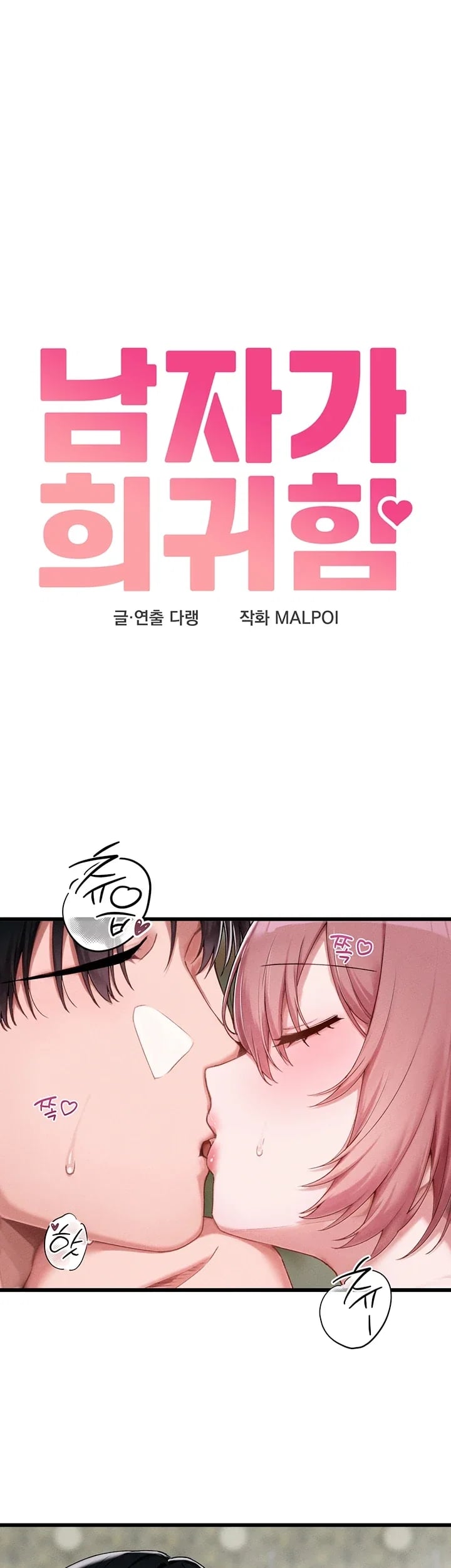 The Reincarnated Man Raw - Chapter 71 Page 5