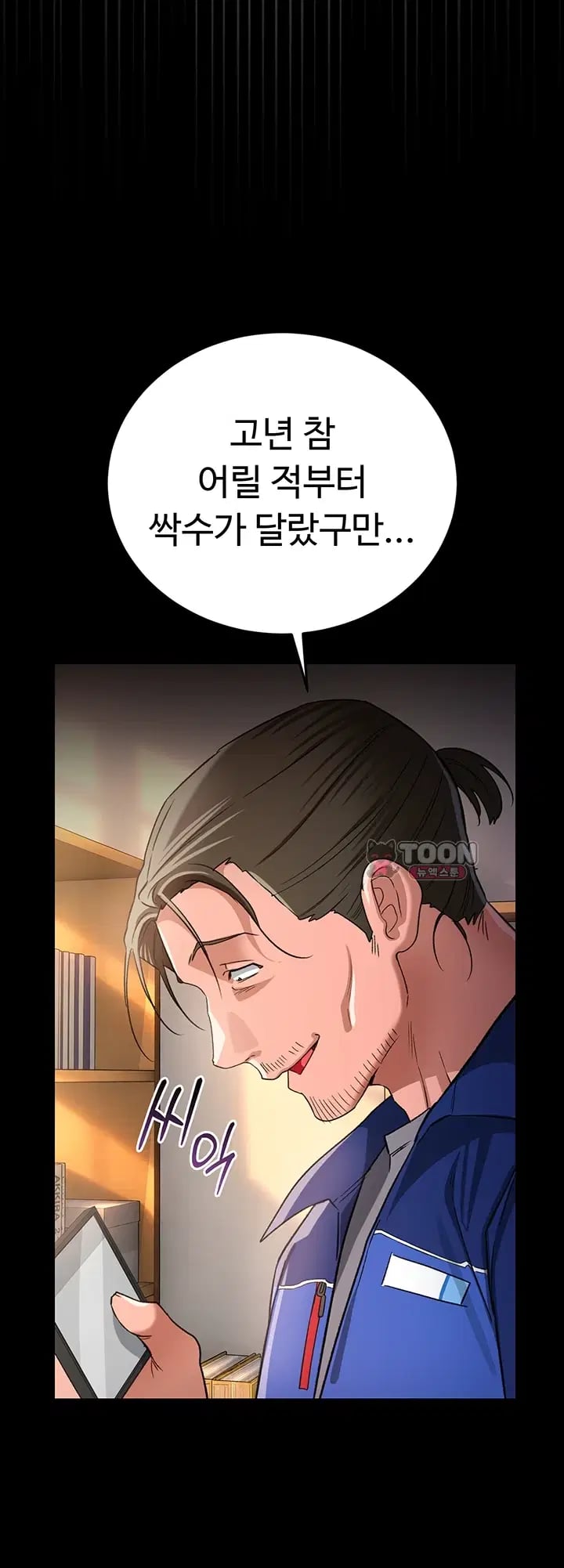 A Dangerous Deal and The Girl Next Door Raw - Chapter 68 Page 16