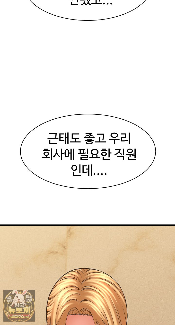 I’ve Come to Share a Secret With My Friend’s Wife Raw - Chapter 50 Page 55