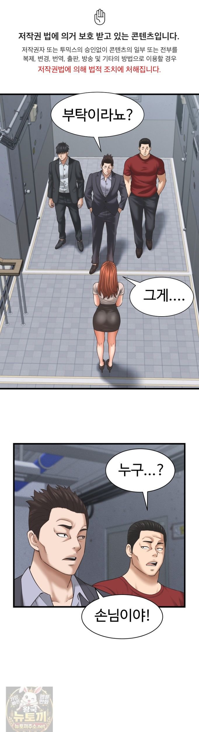 I’ve Come to Share a Secret With My Friend’s Wife Raw - Chapter 53 Page 1