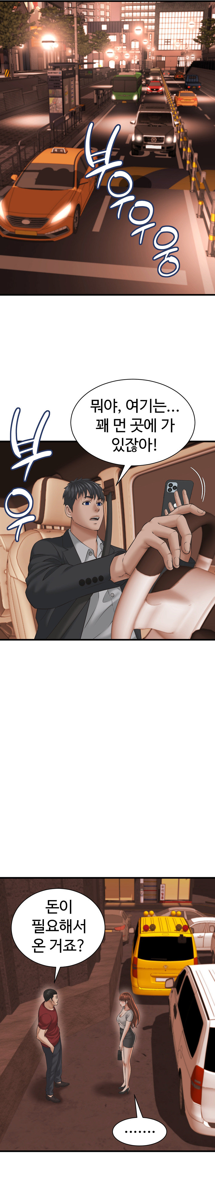 I’ve Come to Share a Secret With My Friend’s Wife Raw - Chapter 55 Page 23