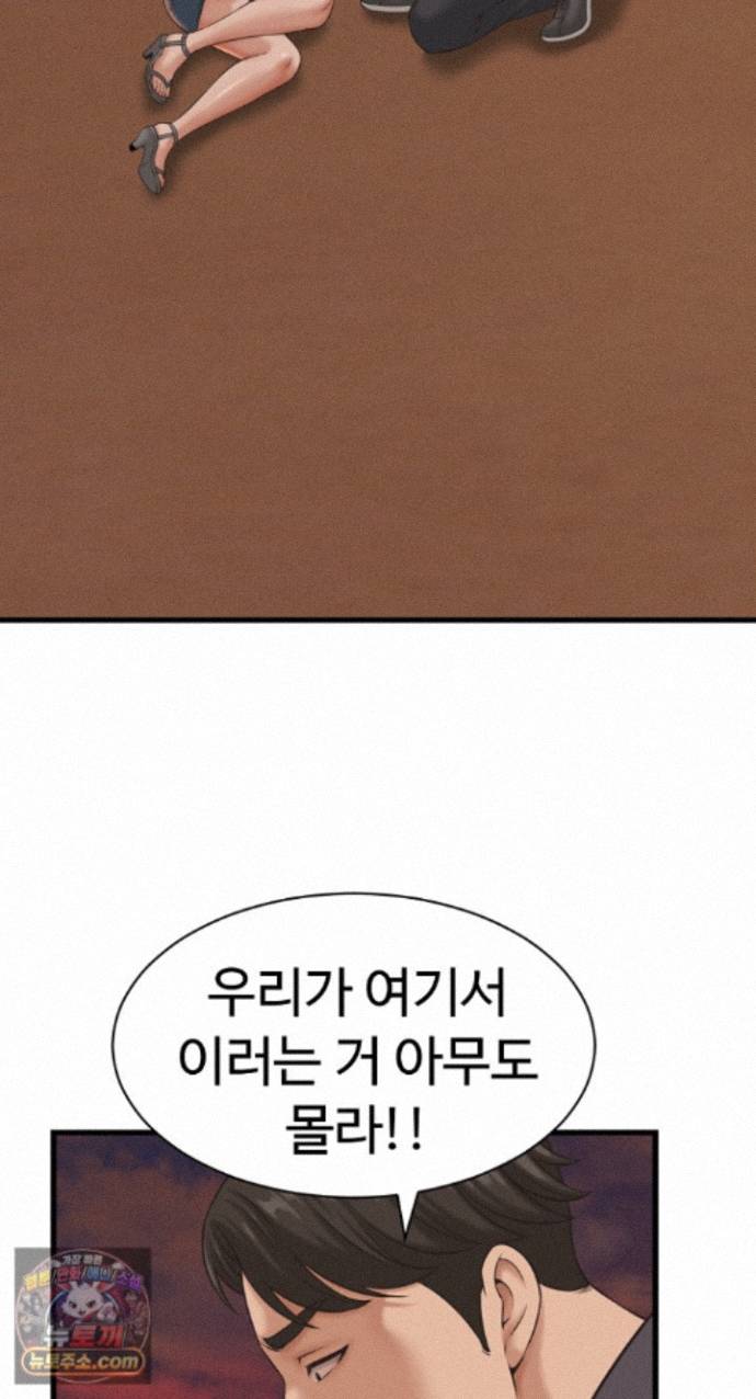 I’ve Come to Share a Secret With My Friend’s Wife Raw - Chapter 56 Page 49