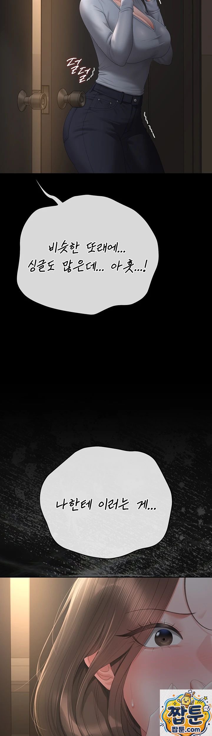 I Became an Apartment Security Manager Raw - Chapter 51 Page 17