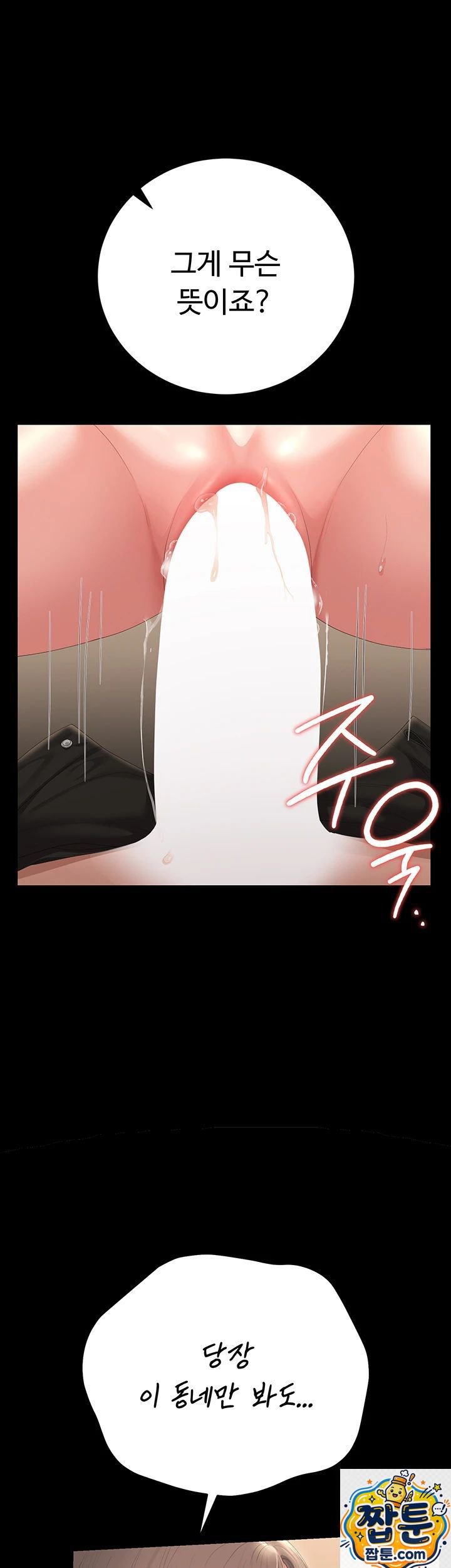 I Became an Apartment Security Manager Raw - Chapter 51 Page 29