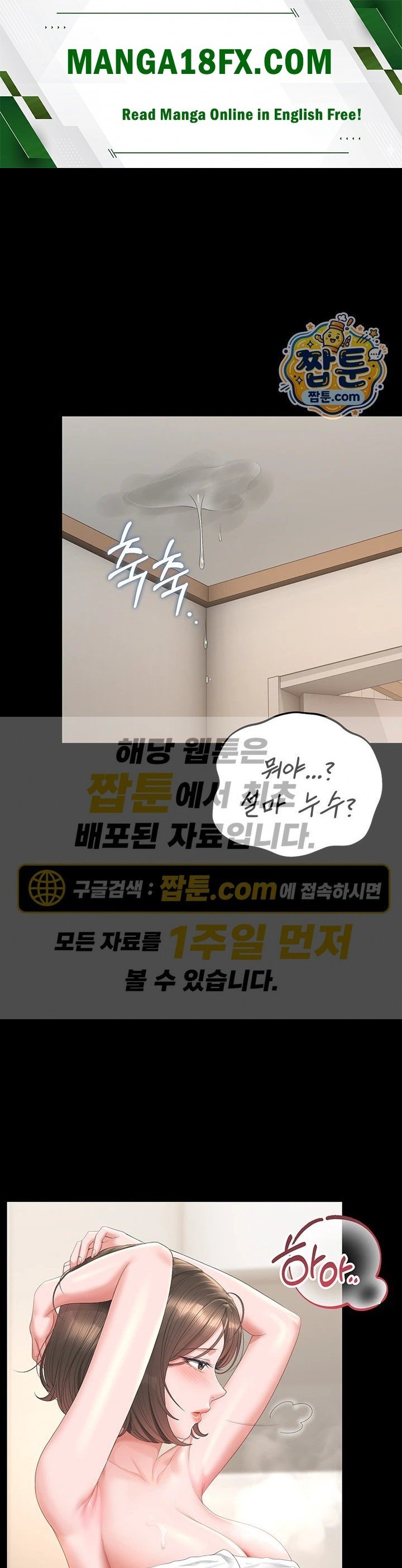 I Became an Apartment Security Manager Raw - Chapter 57 Page 1