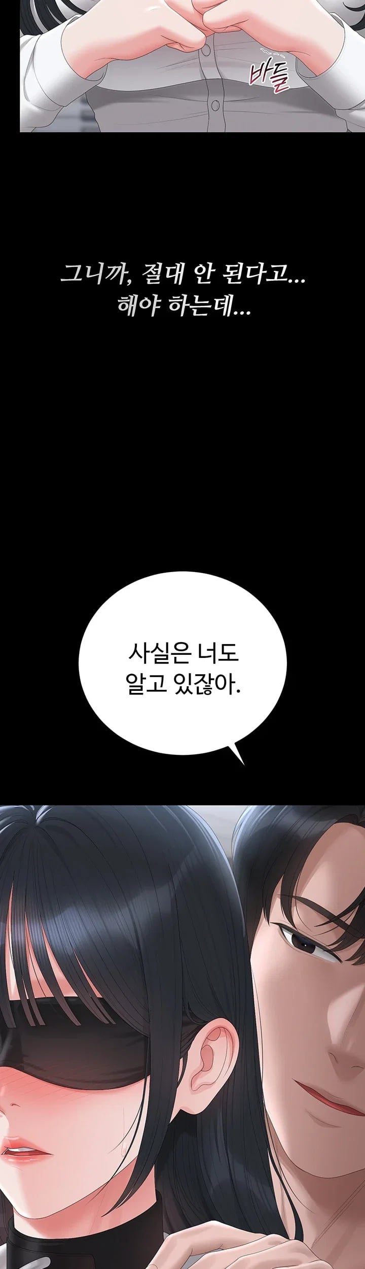 I Became an Apartment Security Manager Raw - Chapter 65 Page 11