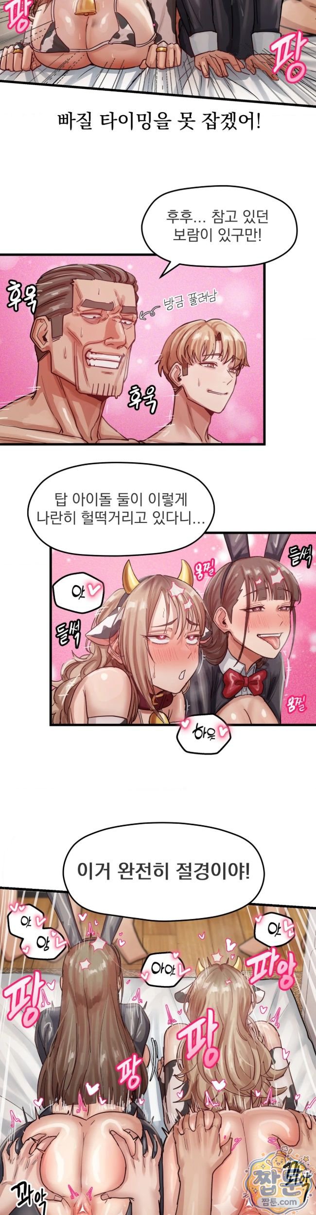 Late-night Show Climax Raw - Chapter 20 Page 3