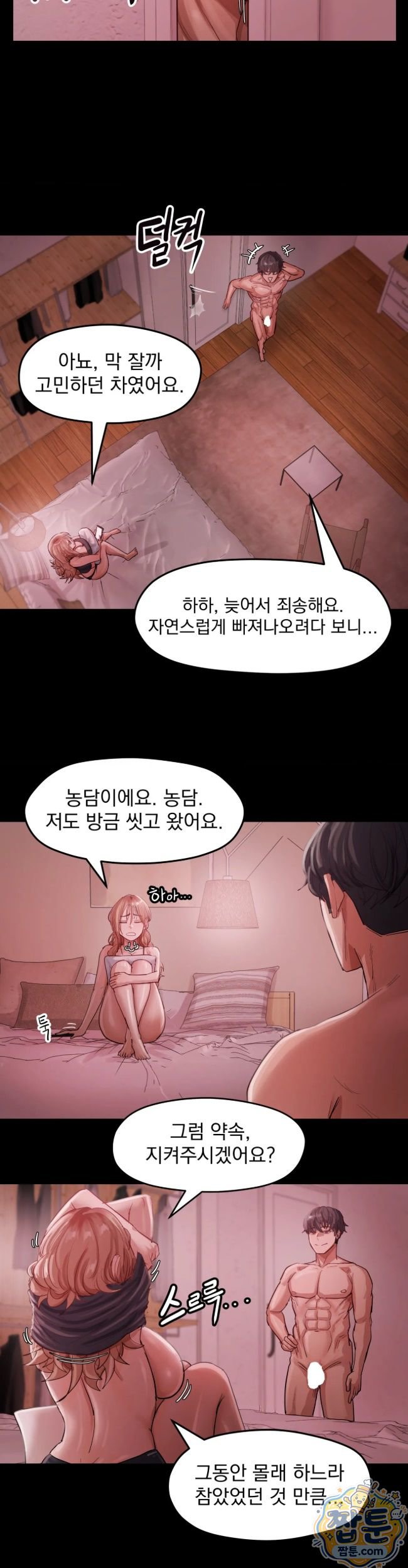Late-night Show Climax Raw - Chapter 20 Page 14