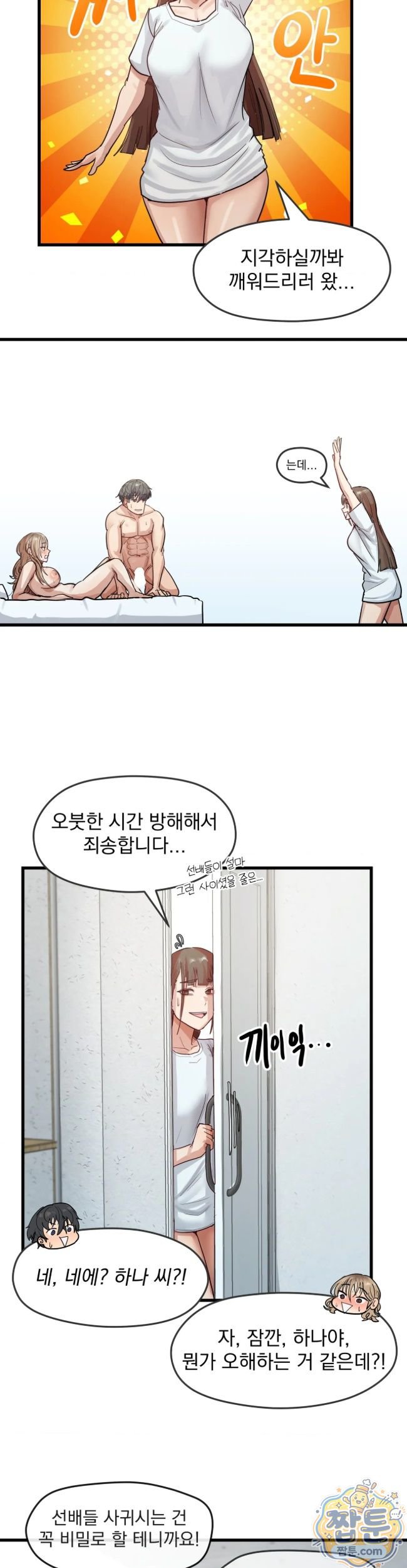 Late-night Show Climax Raw - Chapter 20 Page 27