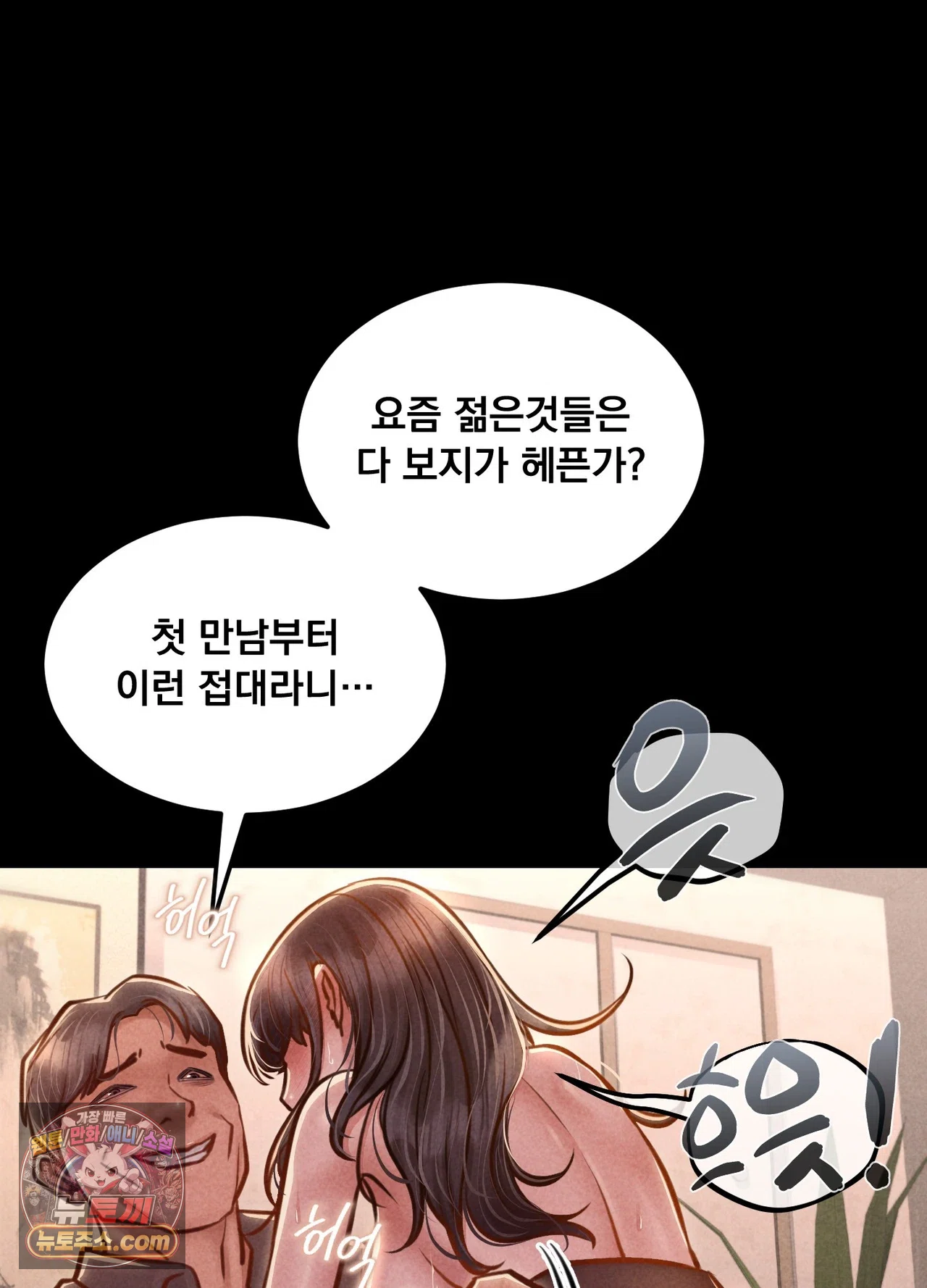 Paradise Villa Raw - Chapter 36 Page 83