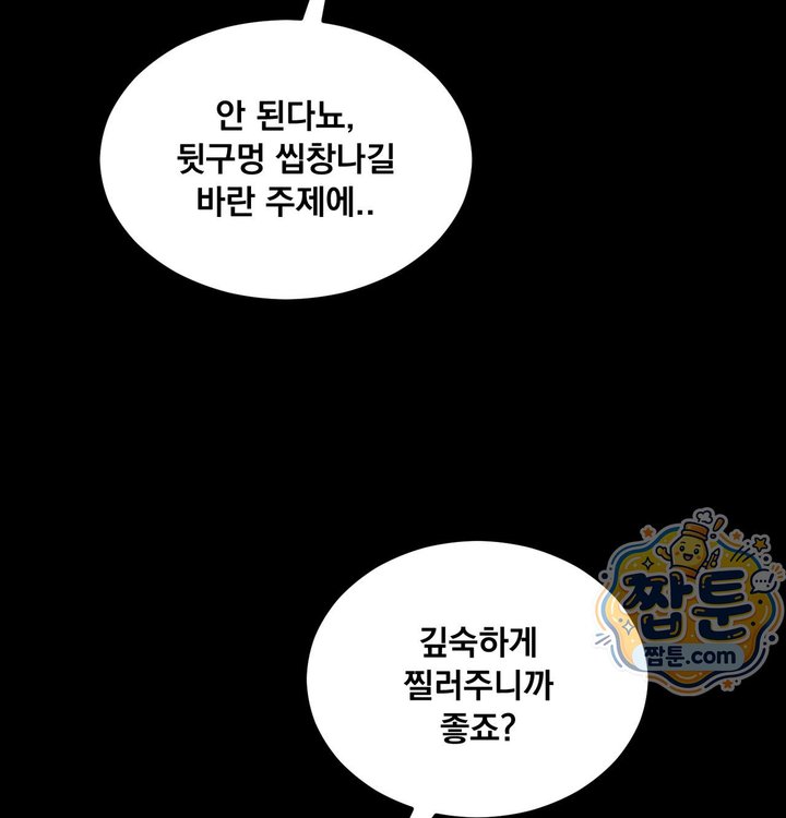 Paradise Villa Raw - Chapter 42 Page 69