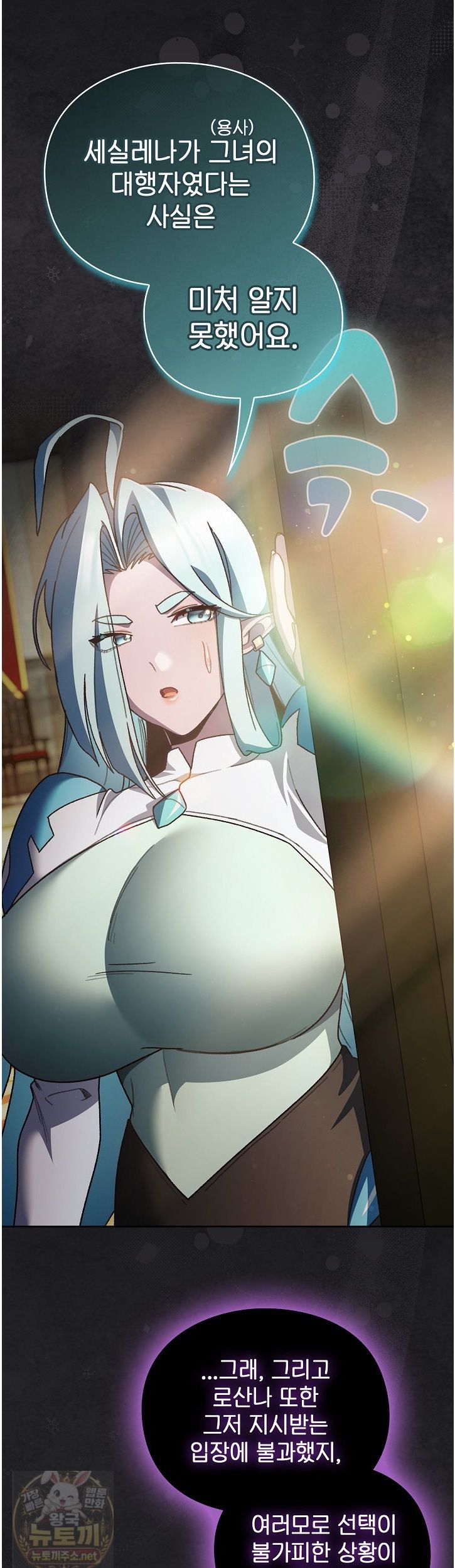 Save the World by Hitting It Raw - Chapter 47 Page 9