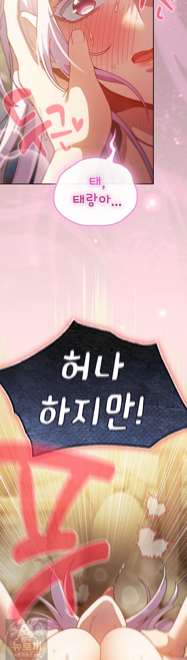 Save the World by Hitting It Raw - Chapter 48 Page 32