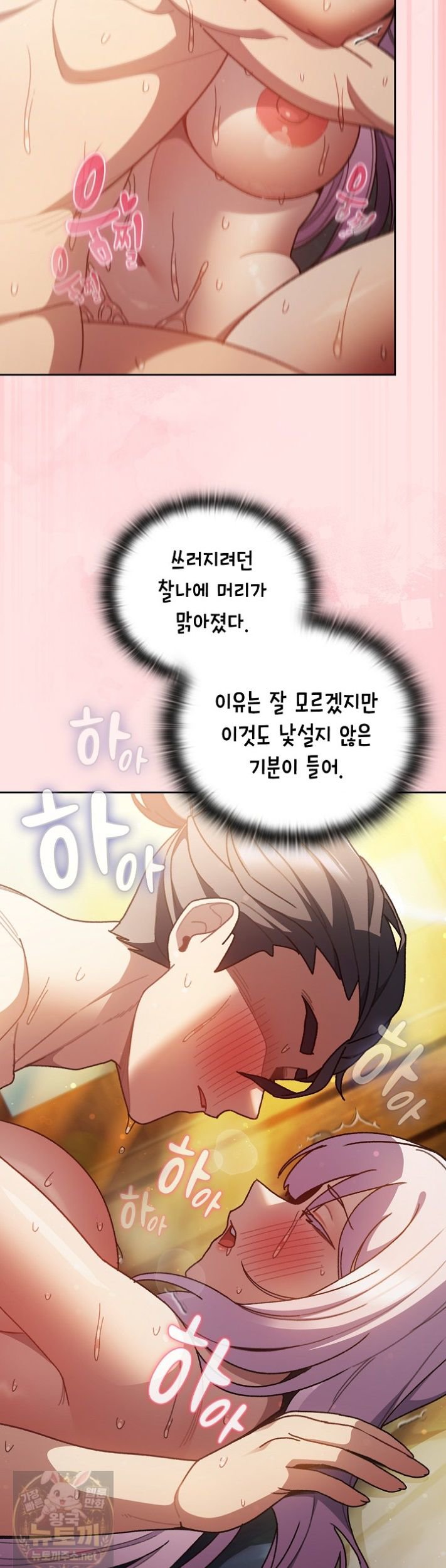 Save the World by Hitting It Raw - Chapter 48 Page 50