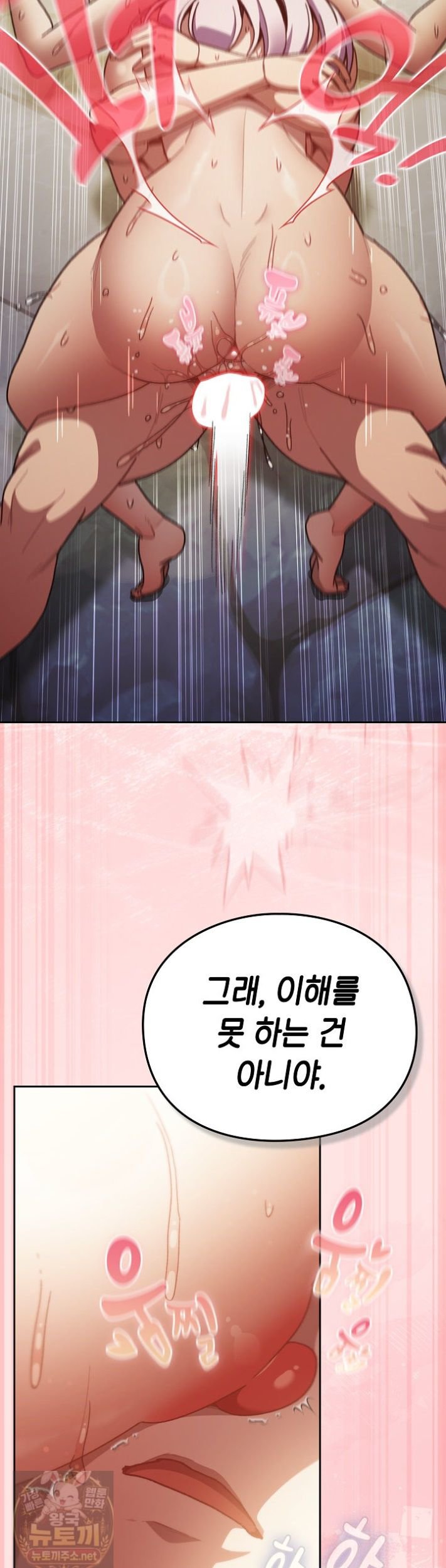 Save the World by Hitting It Raw - Chapter 48 Page 9