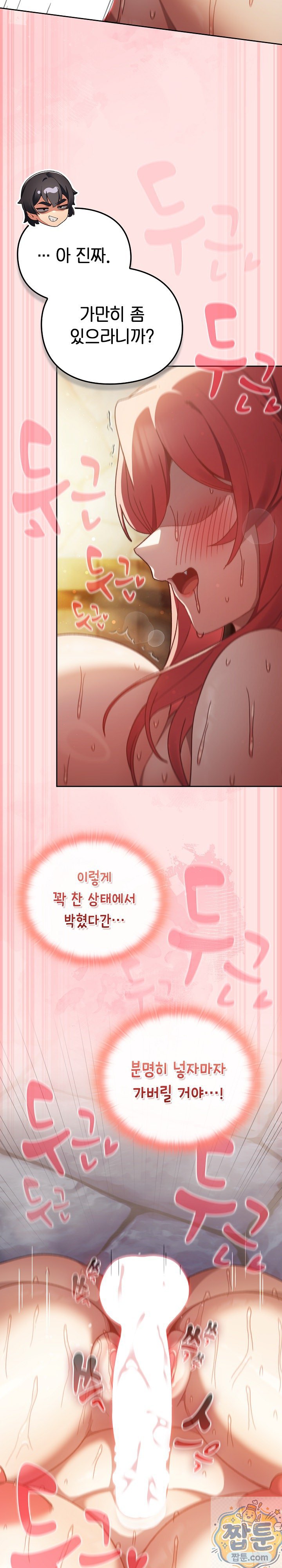 Save the World by Hitting It Raw - Chapter 49 Page 21