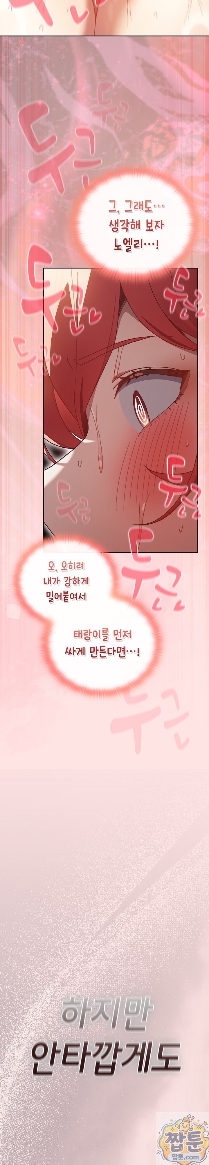 Save the World by Hitting It Raw - Chapter 49 Page 22