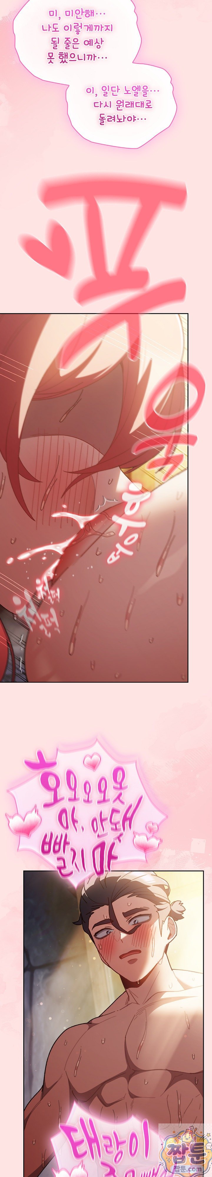 Save the World by Hitting It Raw - Chapter 49 Page 6