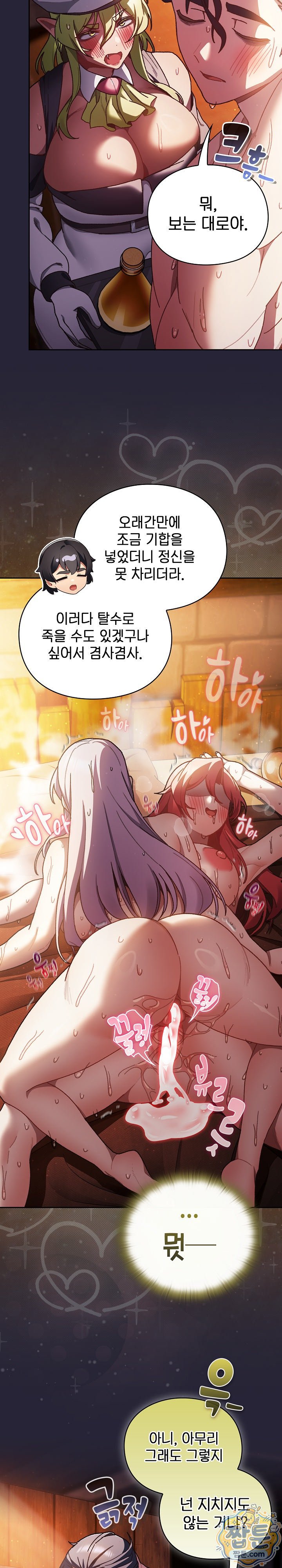 Save the World by Hitting It Raw - Chapter 51 Page 4