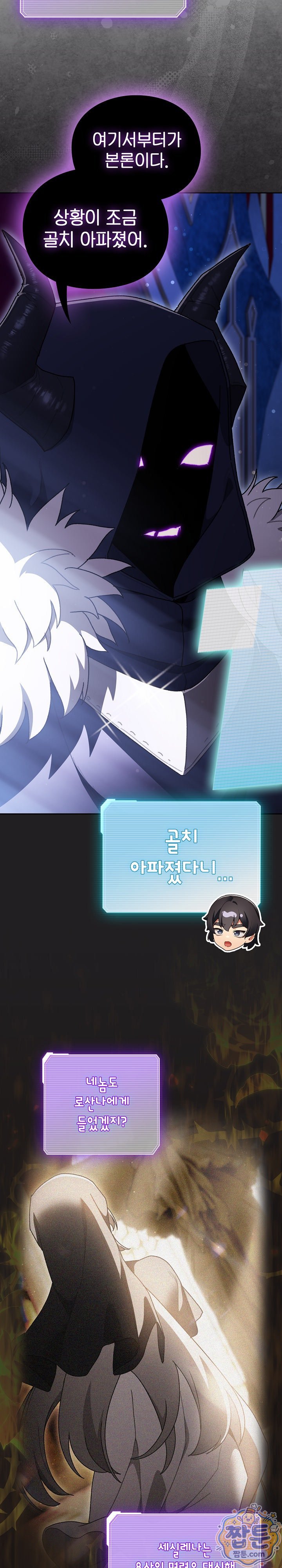 Save the World by Hitting It Raw - Chapter 52 Page 17